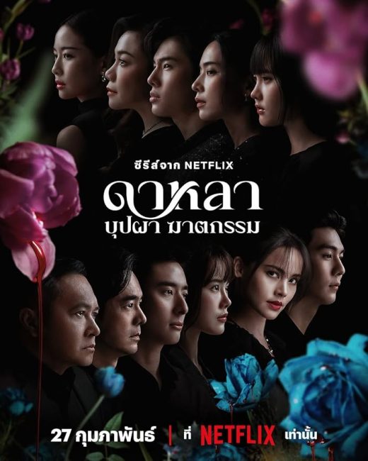 مسلسل دالاه: ازهار وموت Dalah: Death and the Flowers الحلقة 5 مترجمة