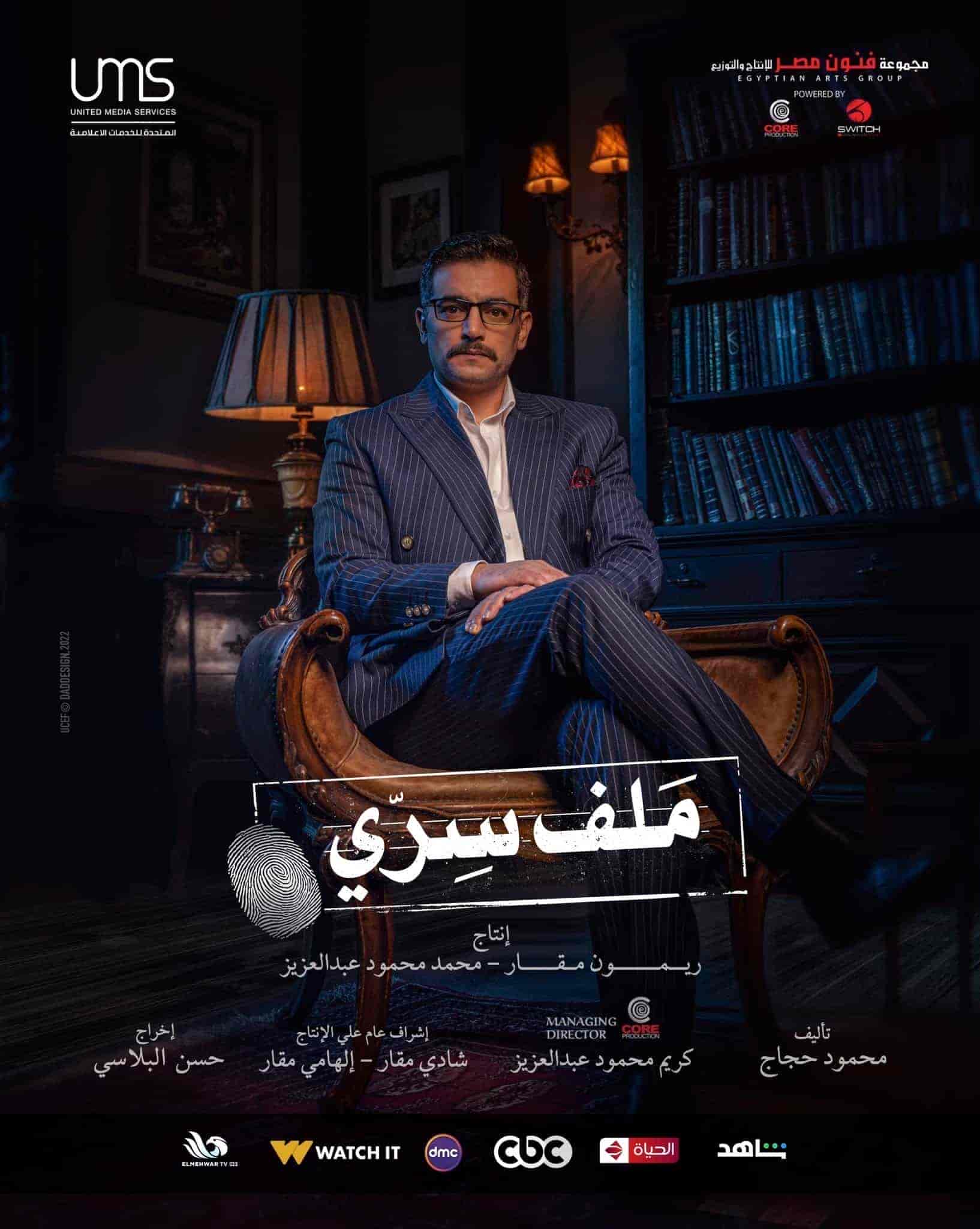مسلسل ملف سري الحلقة 19 التاسعة عشر
