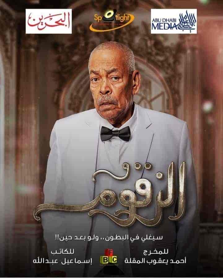 مسلسل الزقوم الحلقة 1 الاولي