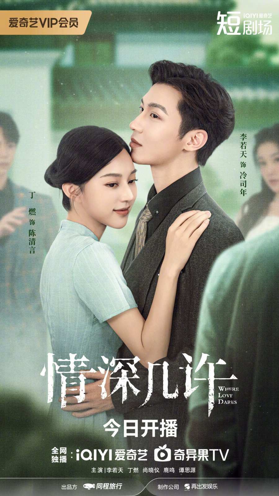 مسلسل حيث يجرؤ الحب Where Love Dares الحلقة 11 مترجمة