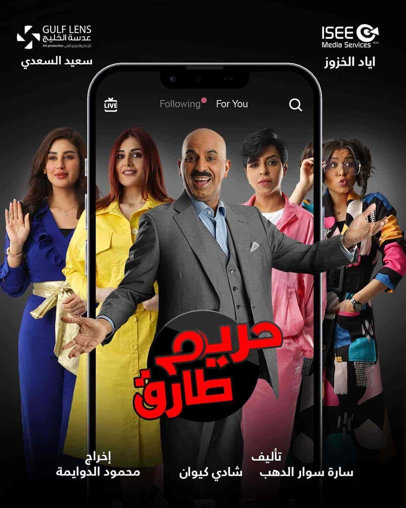 مسلسل حريم طارق الحلقة 26 السادسة والعشرون