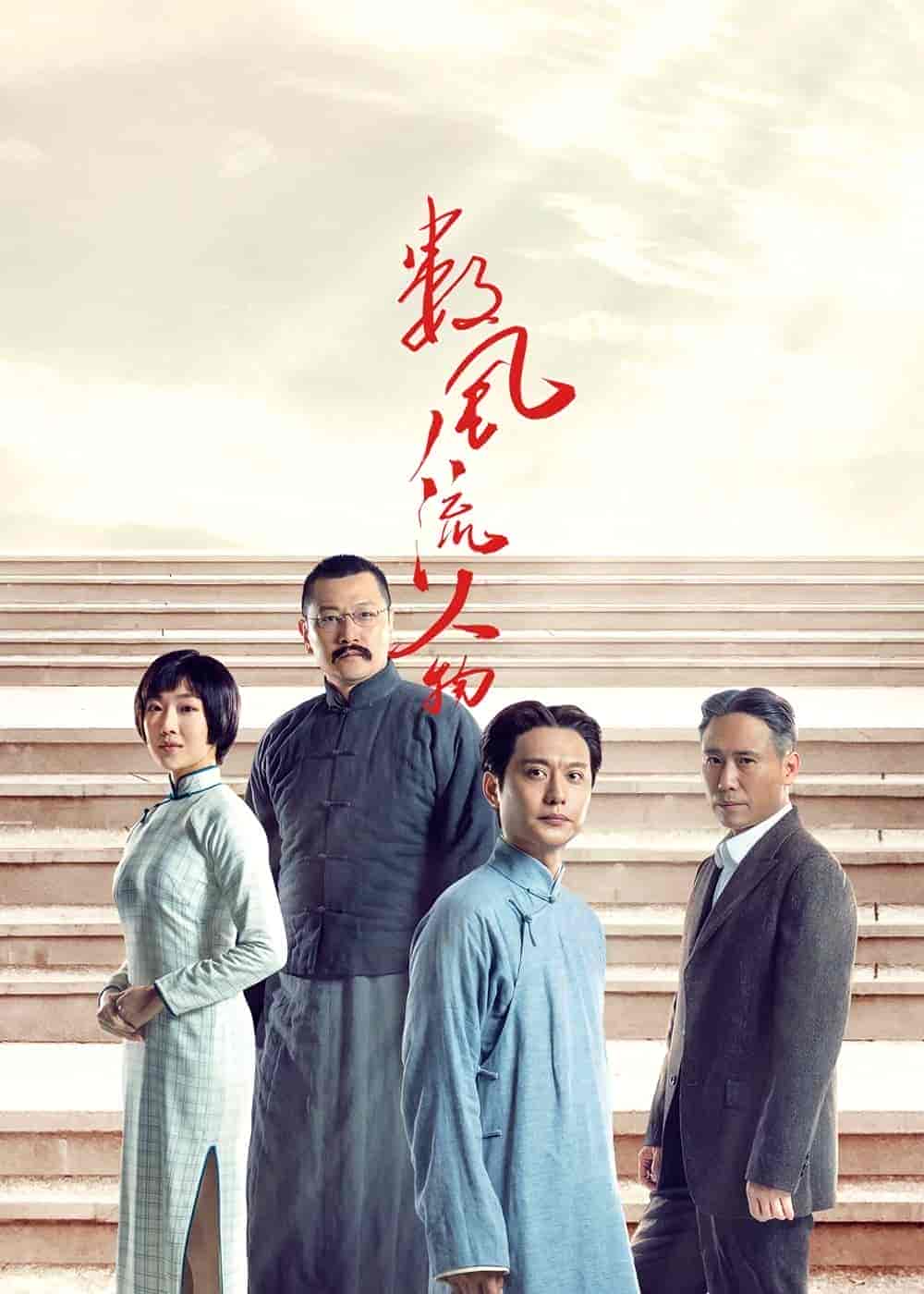 مسلسل Shu Feng Liu Ren Wu الحلقة 20 مترجمة