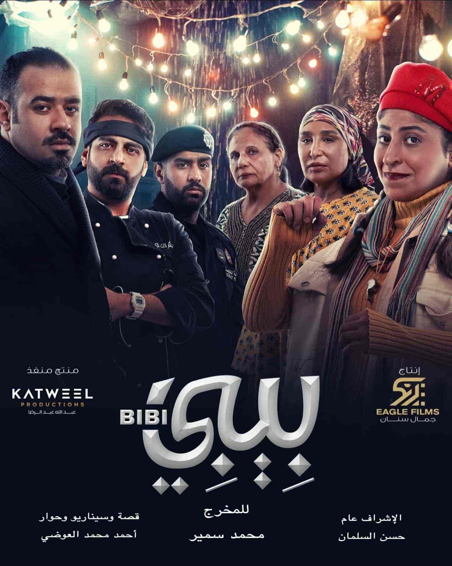 مسلسل بيبي الحلقة 18 الثامنة عشر