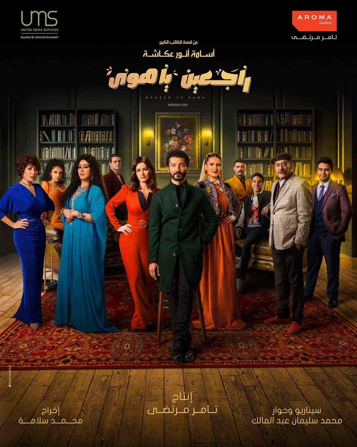 مسلسل راجعين يا هوى الحلقة 30 الثلاثون والاخيرة