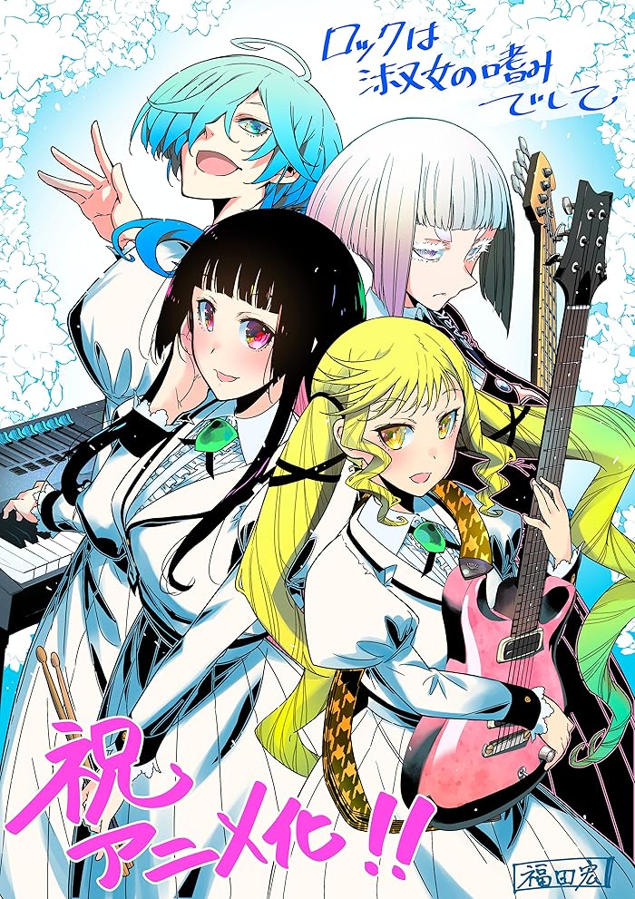 انمي Rock wa Lady no Tashinami deshite الحلقة 7 مترجمة