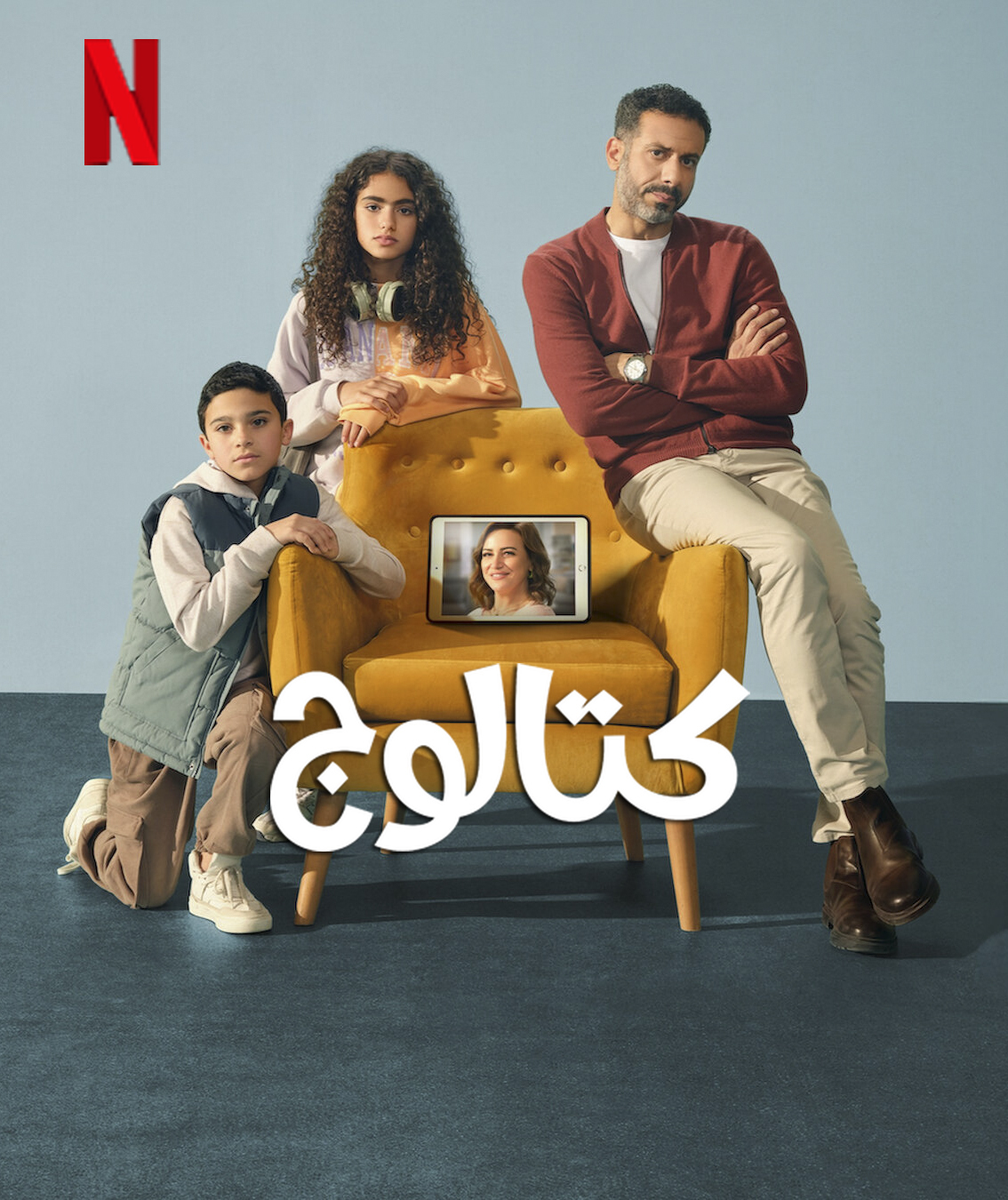 مسلسل كتالوج الحلقة 2 الثانية