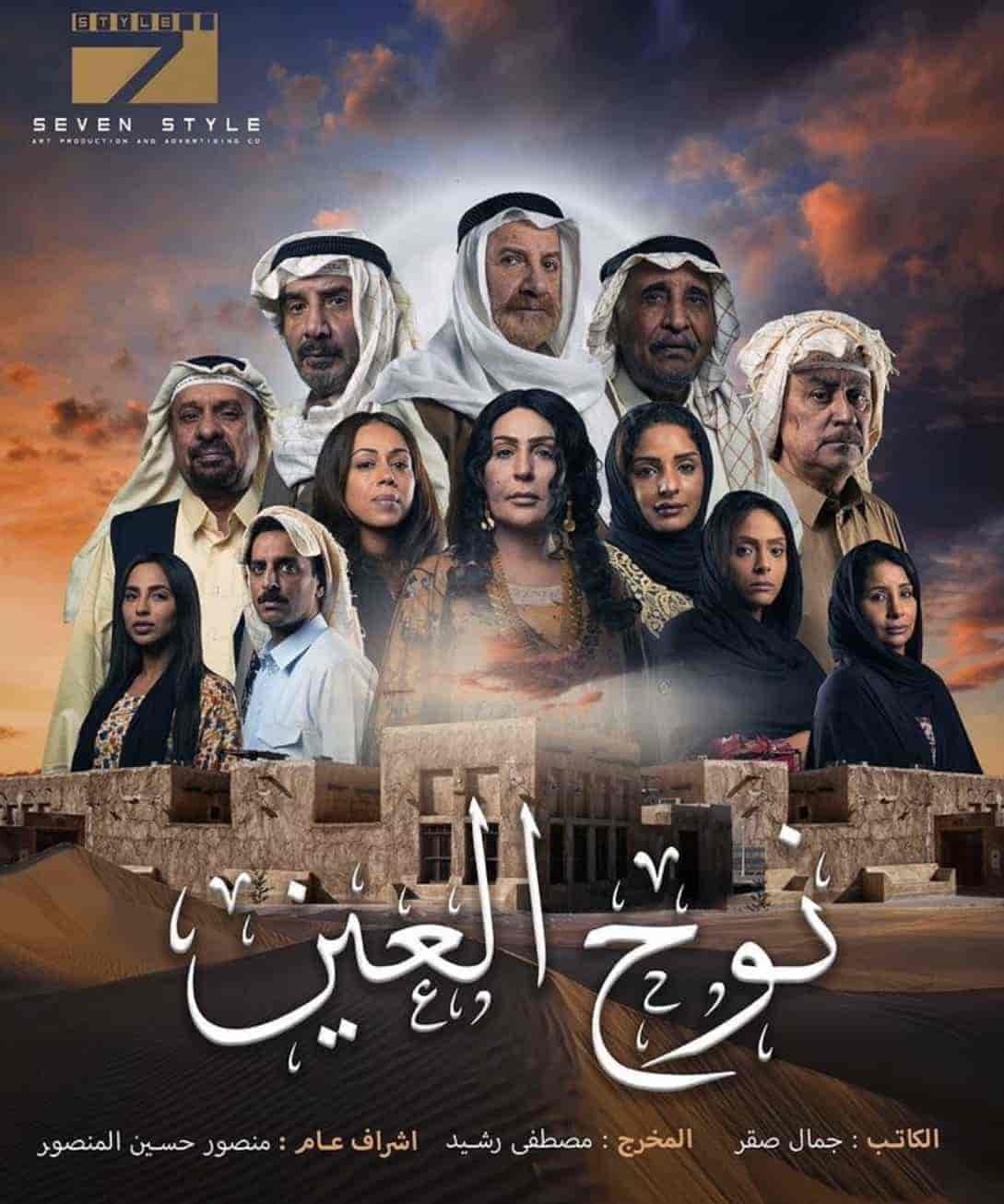 مسلسل نوح العين الحلقة 4 الرابعة