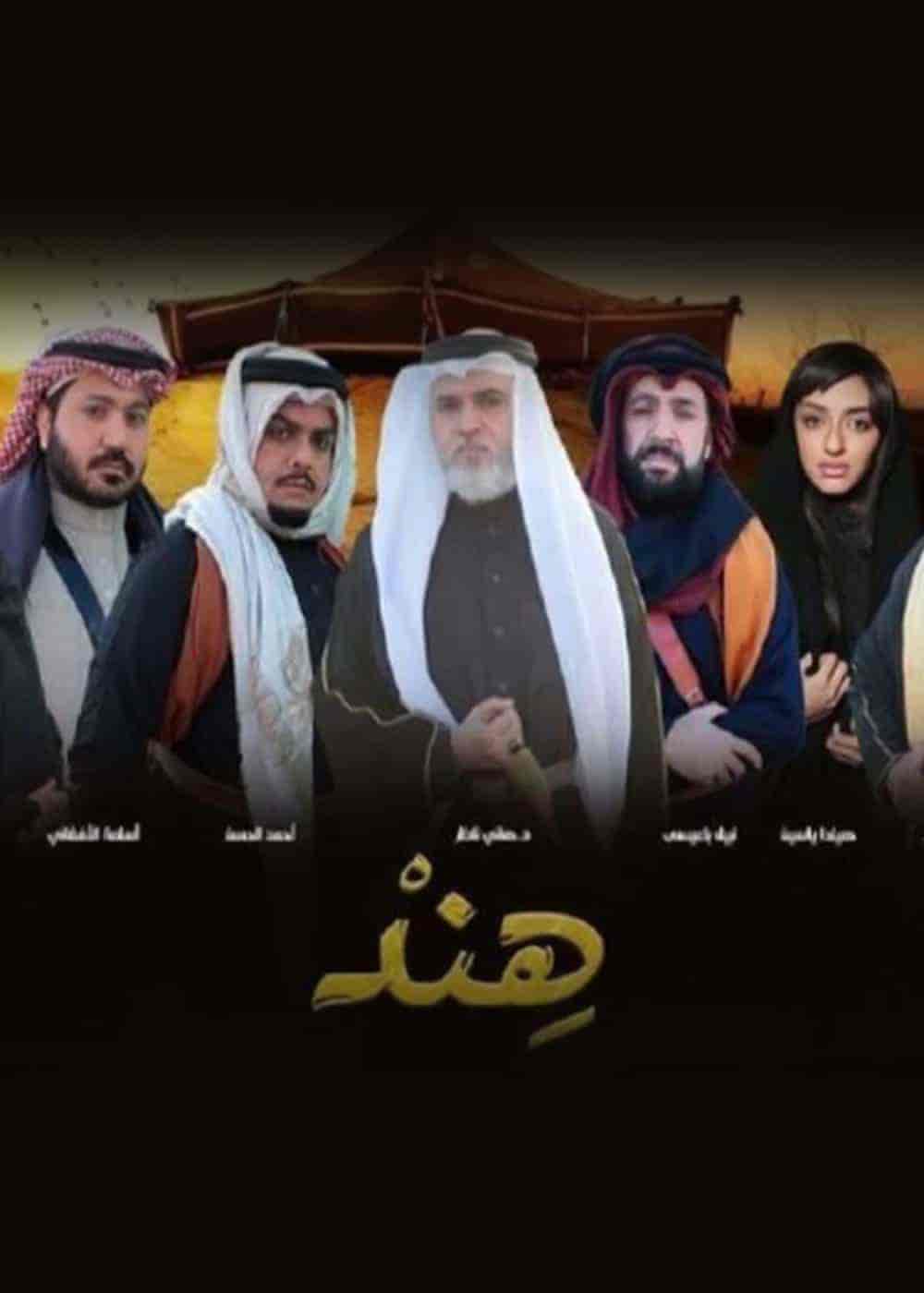 مسلسل هند الحلقة 9 التاسعة