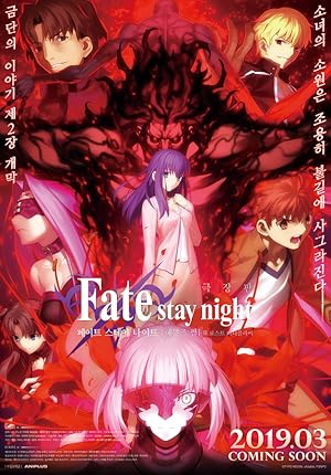 فيلم Fate stay night Movie Heaven’s Feel  II Lost Butterfly مترجم