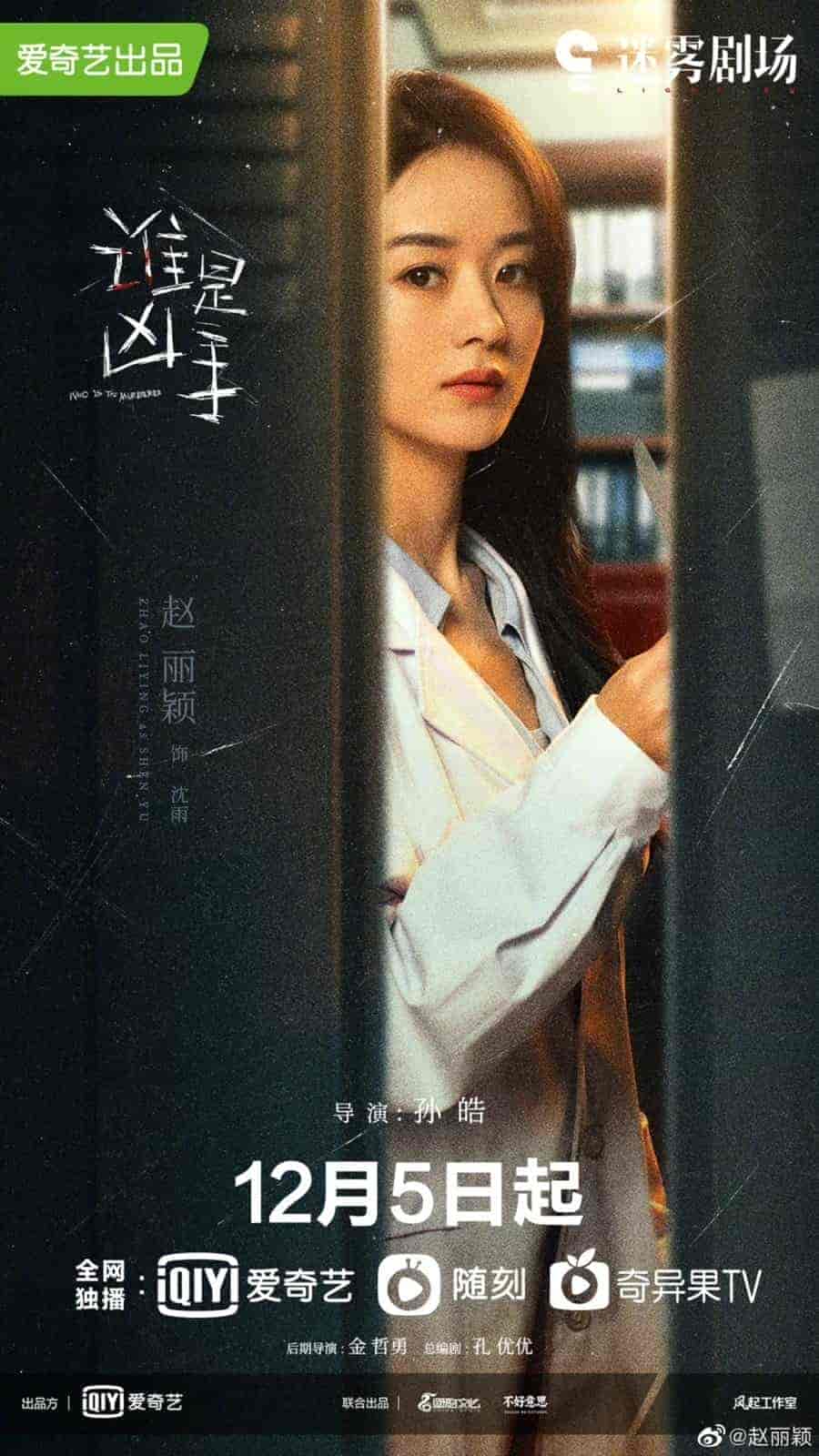 مسلسل من هو القاتل Who Is the Murderer الحلقة 2 مترجمة