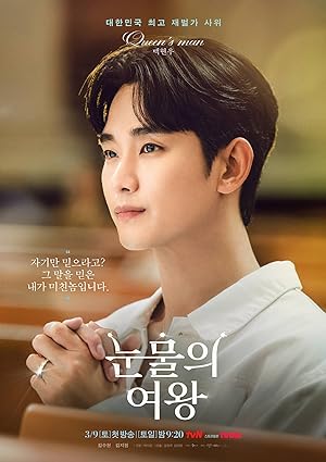 مسلسل ملكة الدموع Queen of Tears الحلقة 5 مترجمة