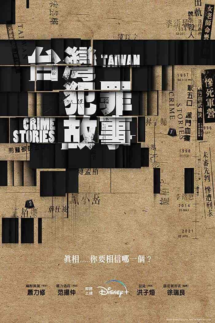 مسلسل قصص الجريمة في تايوان Taiwan Crime Stories الحلقة 2 مترجمة