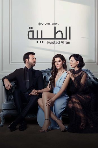 مسلسل الطيبة الموسم الثاني الحلقة 17 مدبلجة