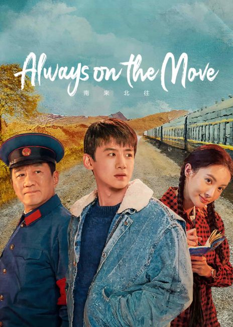 مسلسل شرطة السكك الحديدية Always on the Move الحلقة 18 مترجمة