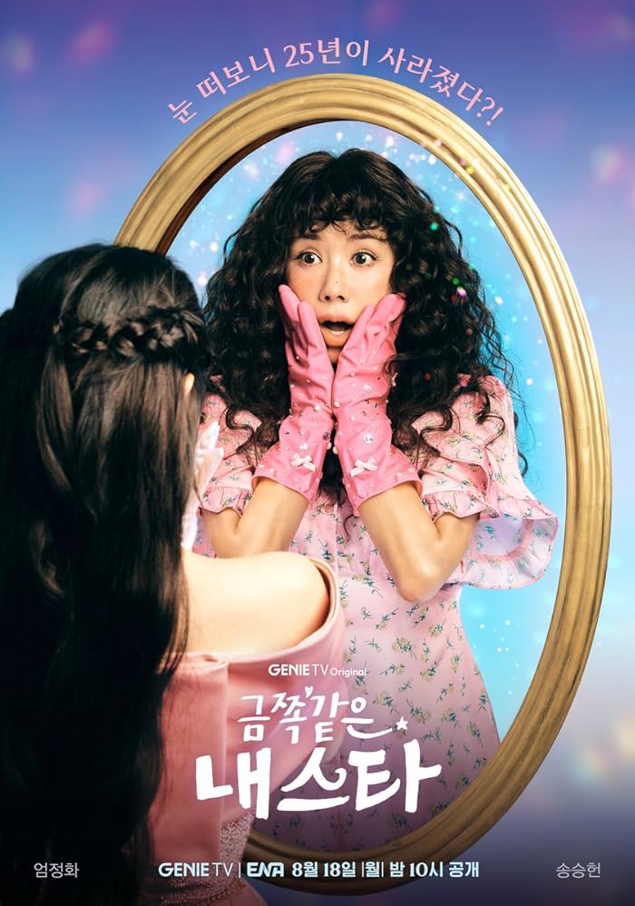 مسلسل نجمتي المزعجة My Troublesome Star الحلقة 9 مترجمة