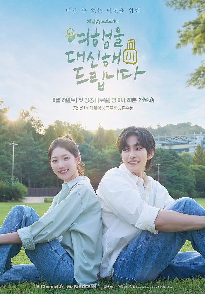 مسلسل رحلتي الجميلة My Lovely Journey الحلقة 6 مترجمة