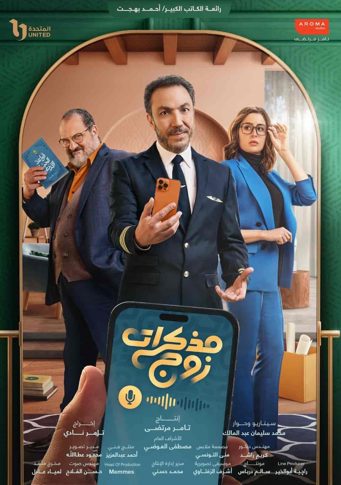 مسلسل مذكرات زوج الحلقة 4 الرابعة