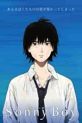 انمي Sonny Boy الحلقة 10 العاشرة مترجمة