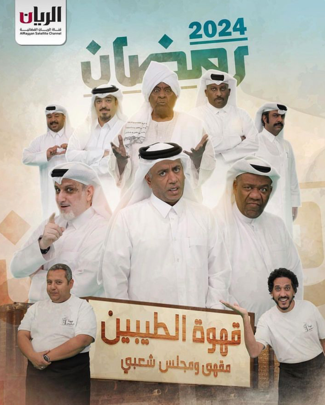 مسلسل قهوة الطيبين الحلقة 26 السادسة والعشرون