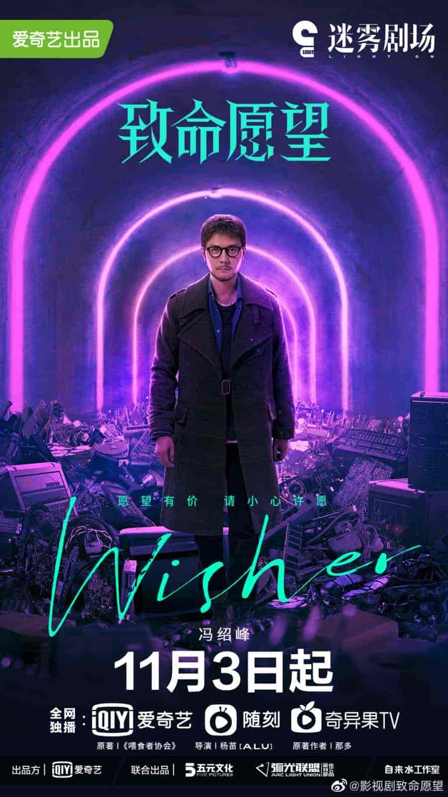 مسلسل الرغبة القاتلة Wisher الحلقة 4 مترجمة