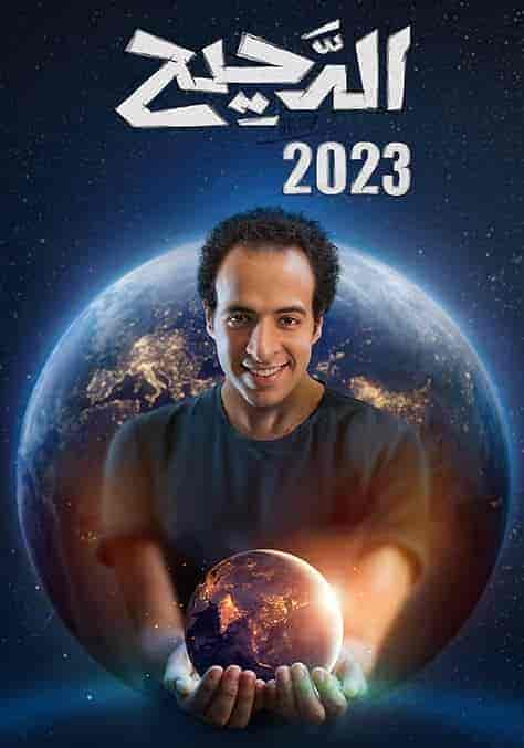 برنامج الدحيح الموسم الثالث الحلقة 2 فيلم رعب