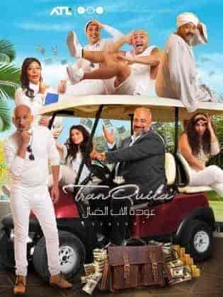 مسلسل عودة الاب الضال الحلقة 10 العاشرة