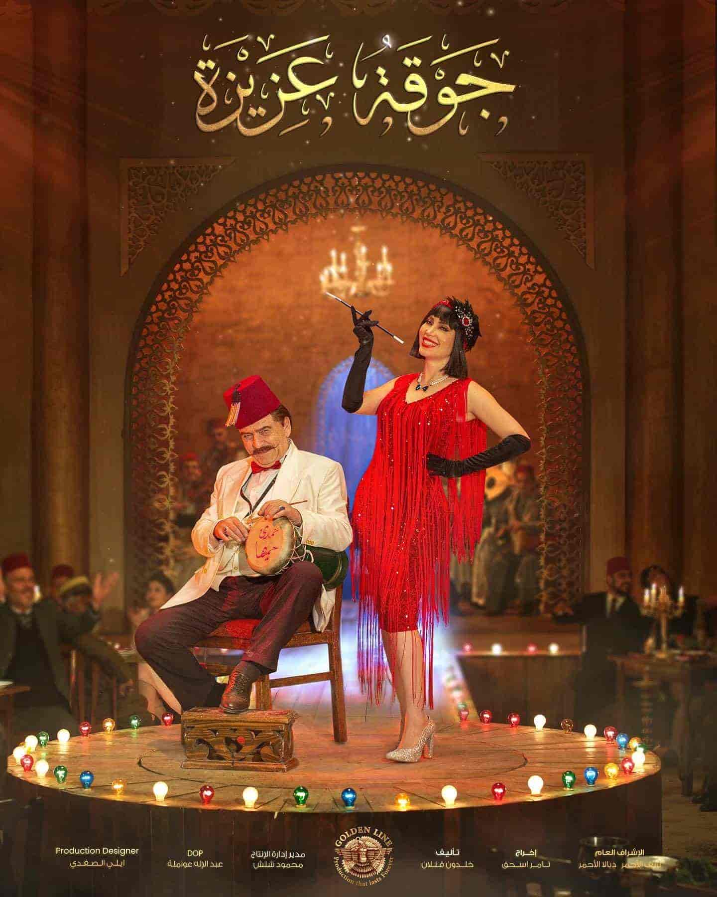 مسلسل جوقة عزيزة الحلقة 27 السابعة والعشرون