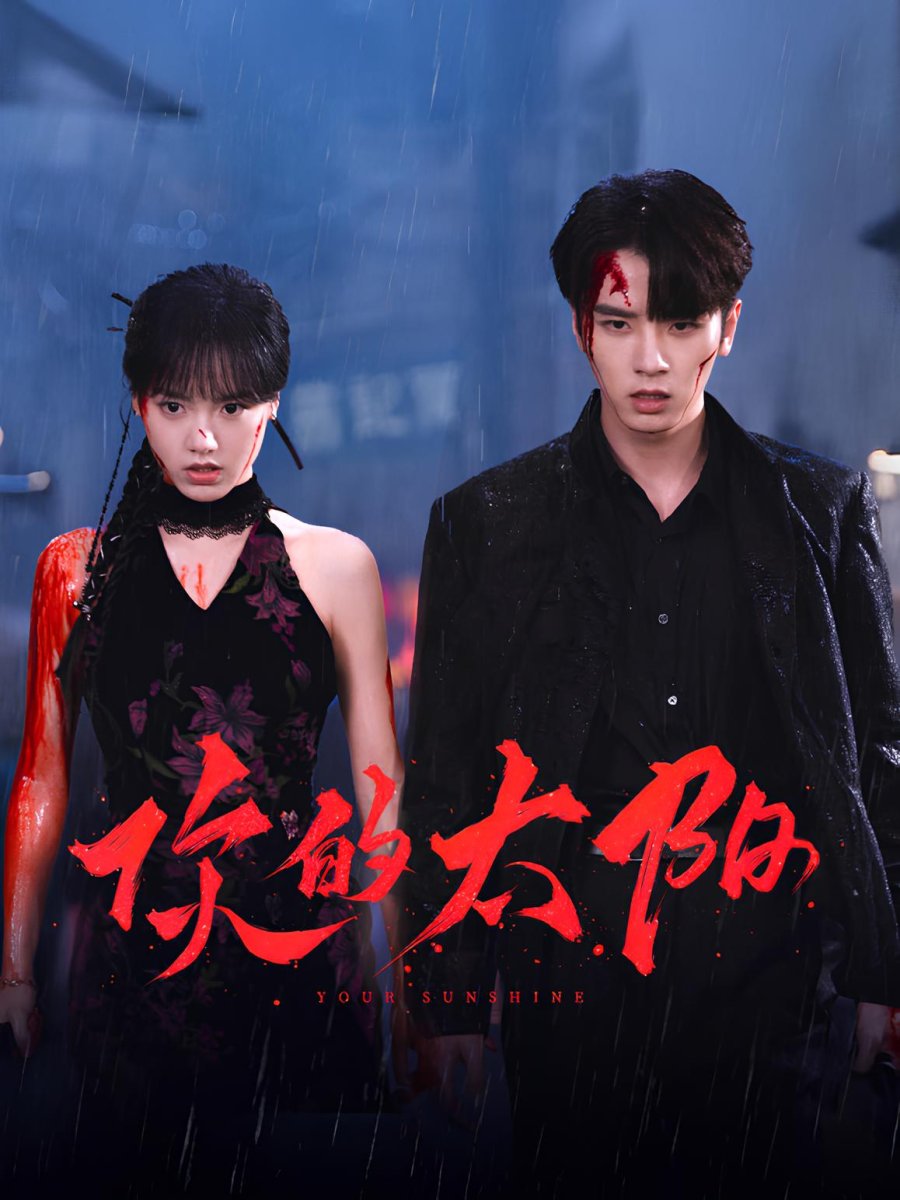 مسلسل شمسك Your Sunshine الحلقة 16 مترجمة