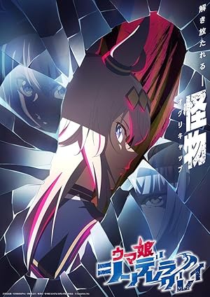 انمي Uma Musume: Cinderella Gray الحلقة 1 مترجمة