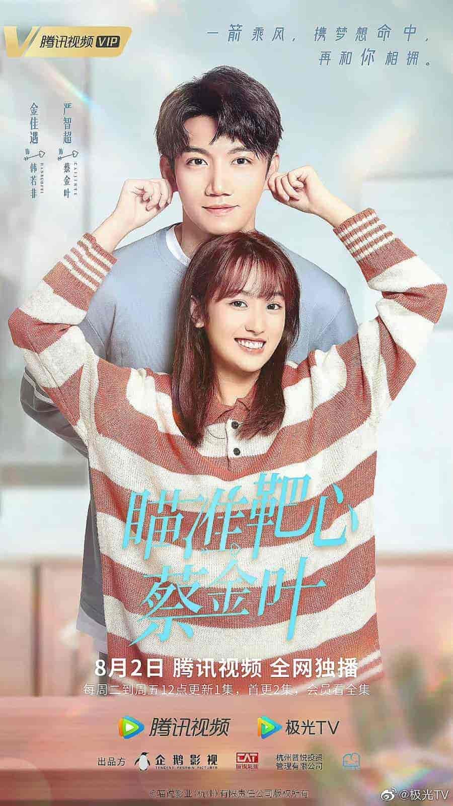 مسلسل هدف القلب! العرش Aim the Heart! Archeress الحلقة 15 مترجمة