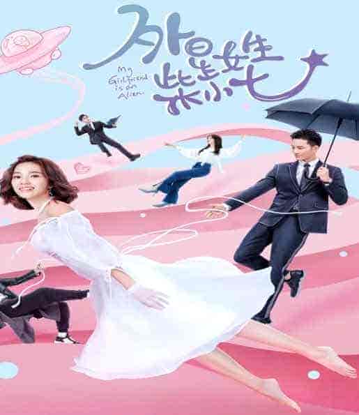 مسلسل My Girlfriend is an Alien الحلقة 28 والاخيرة مترجمة