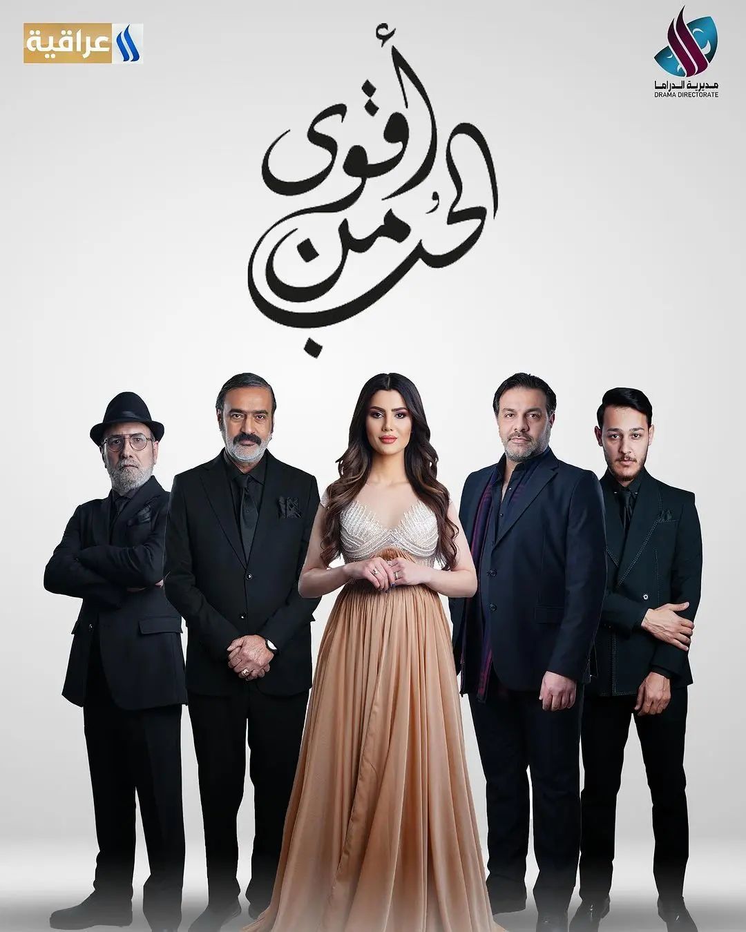 مسلسل اقوى من الحب الحلقة 20 العشرون
