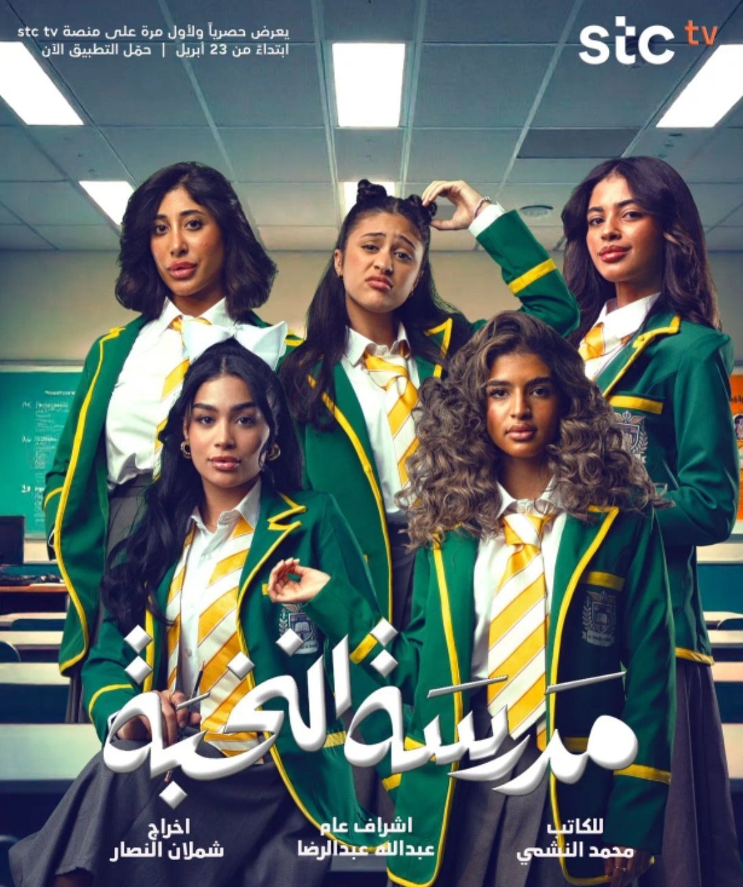 مسلسل مدرسة النخبة الحلقة 8 الثامنة