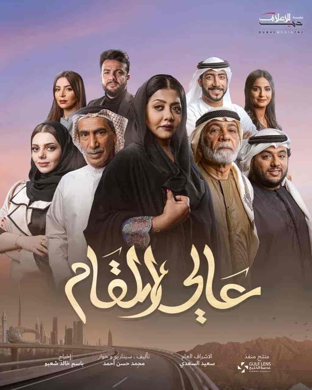 مسلسل عالي المقام الحلقة 28 الثامنة والعشرون