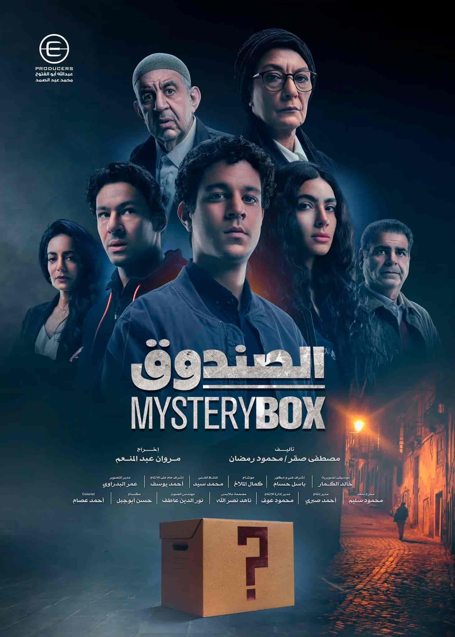 مسلسل الصندوق الحلقة 14 الرابعة عشر