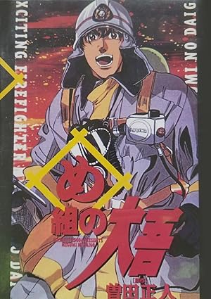 انمي Megumi no Daigo- Kyuukoku no Orange الحلقة 18 مترجمة