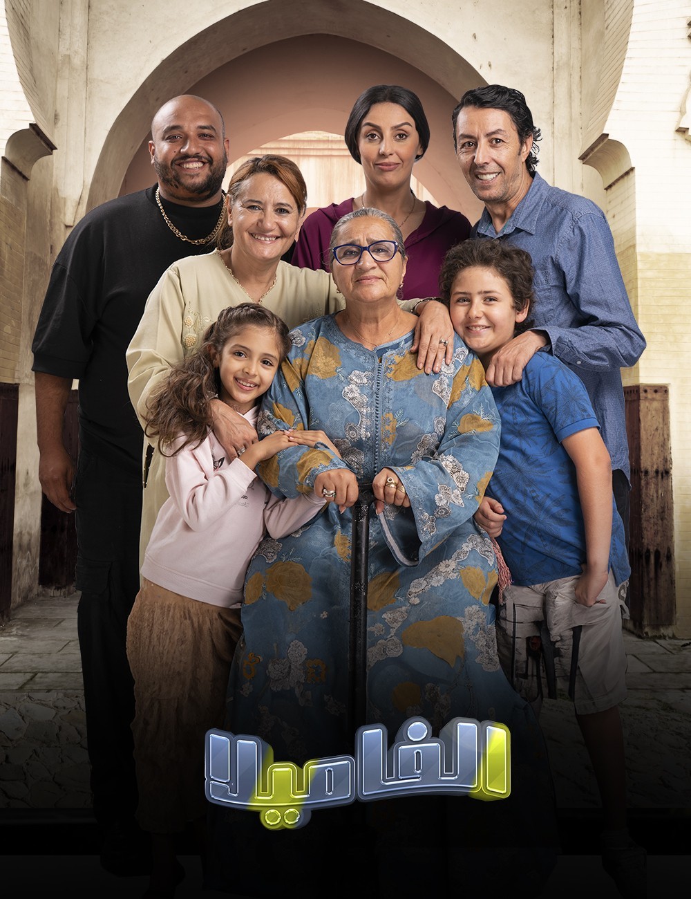 مسلسل الفاميلا الحلقة 20 العشرون