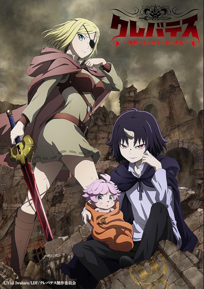 انمي Clevatess: Majuu no Ou to Akago to Shikabane no Yuusha الحلقة 2 مترجمة