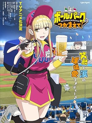 انمي Ballpark de Tsukamaete الحلقة 11 مترجمة