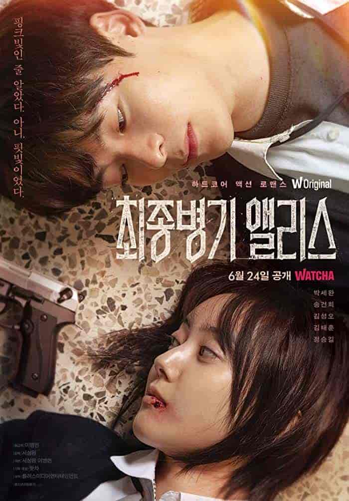 مسلسل السلاح الاخير اليس Ultimate Weapon Alice الحلقة 3 مترجمة