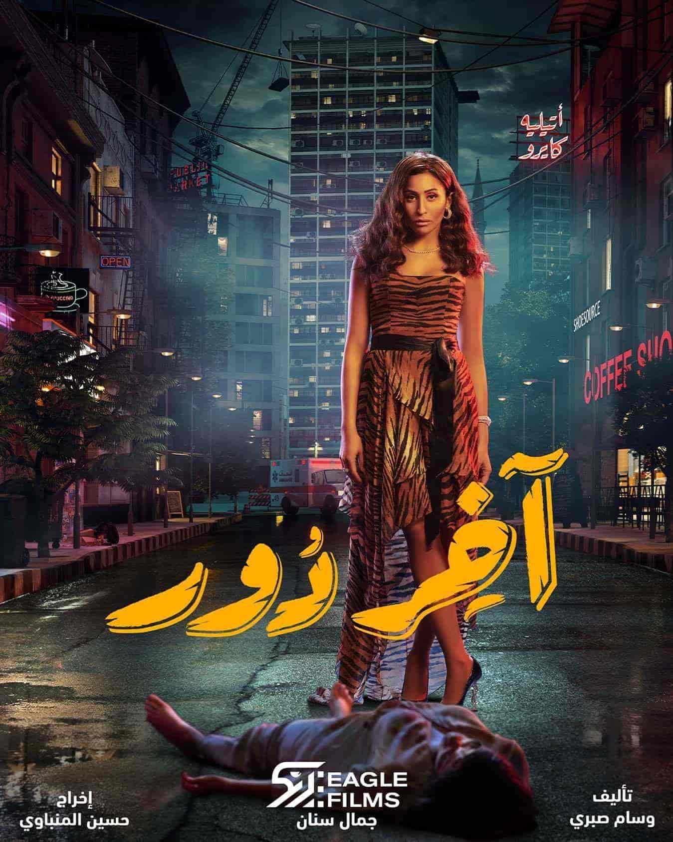 مسلسل اخر دور الحلقة 11 الحادية عشر