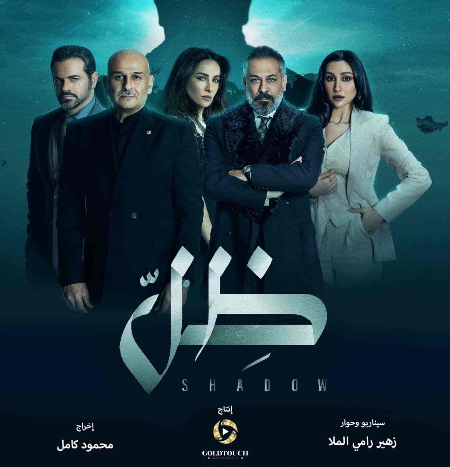 مسلسل ظل الحلقة 1 الاولي