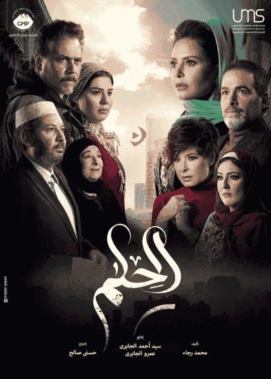 مسلسل الحلم الحلقة 34 الرابعة والثلاثون