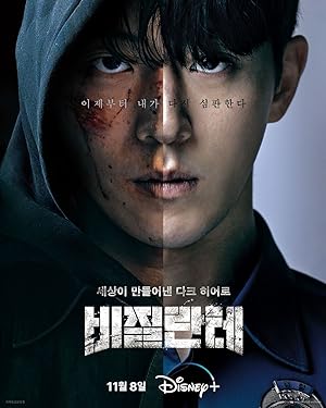 مسلسل ‎الحارس Vigilante الحلقة 2 مترجمة