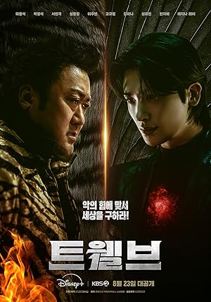 مسلسل الاثني عشر Twelve الحلقة 7 مترجمة