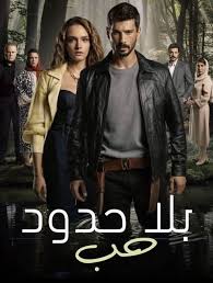 مسلسل حب بلا حدود الموسم الاول الحلقة 78 مدبلجة