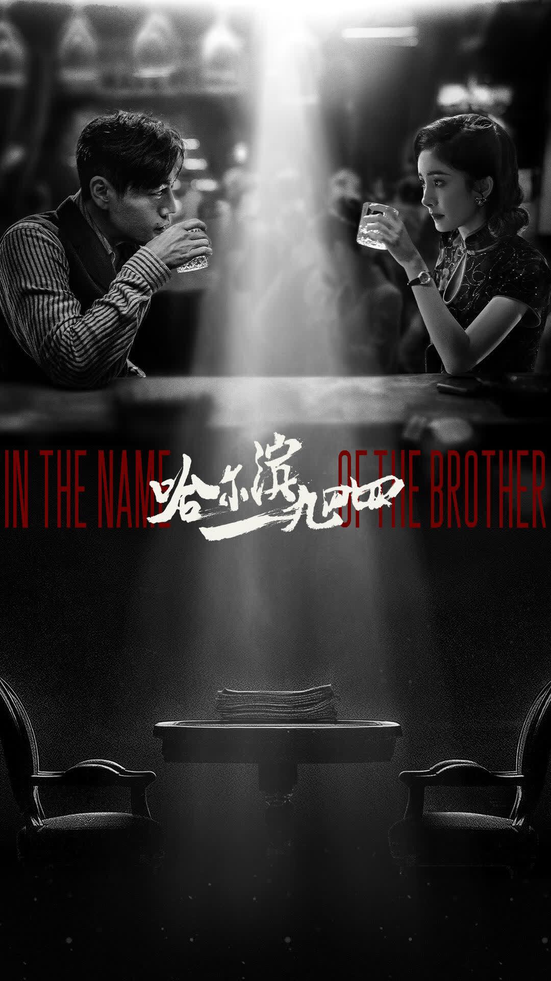 مسلسل باسم اخي In the Name of the Brother الحلقة 8 مترجمة