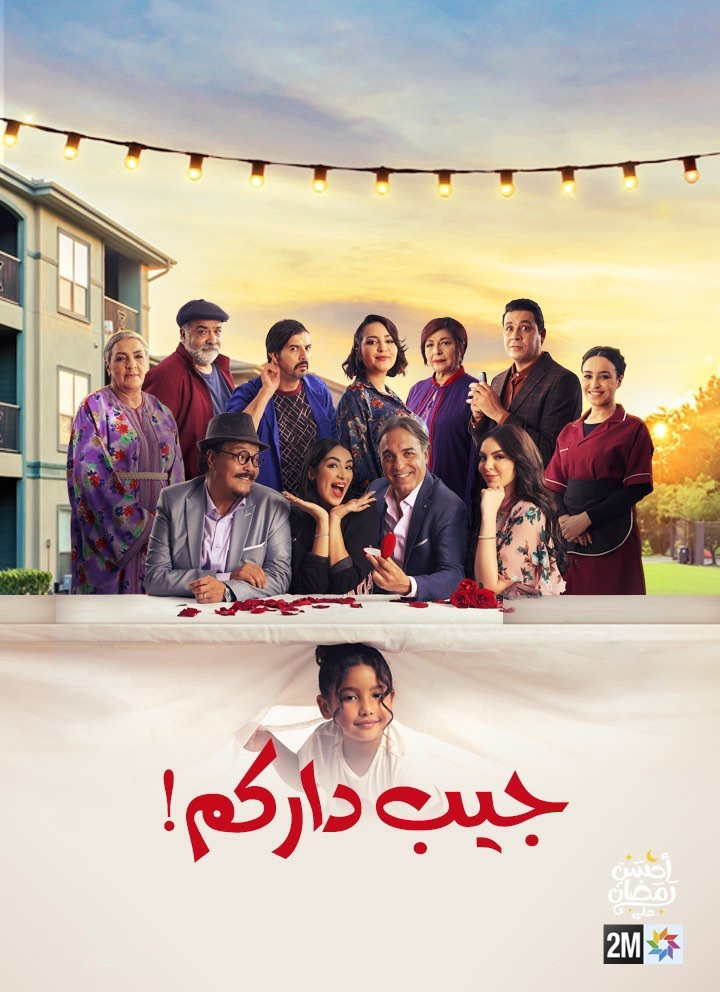 مسلسل جيب داركم الحلقة 10 العاشرة