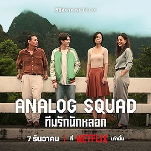 مسلسل العائلة المستاجرة Analog Squad الحلقة 2 مترجمة
