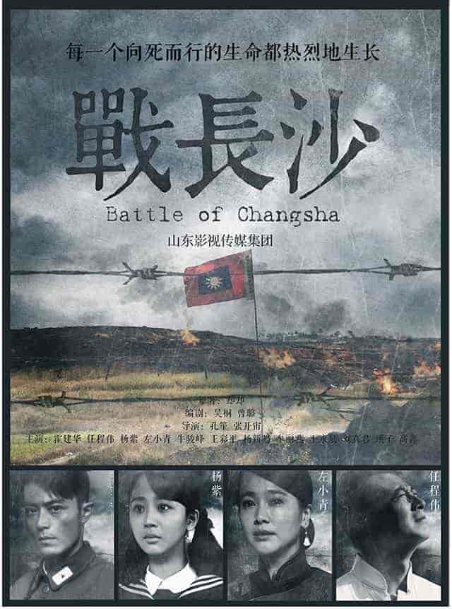 مسلسل Battle of Changsha الحلقة 27